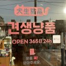 견생냥품 무인 24시 울산 매곡점 이미지