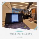 [옥정]실무문서작성(엑셀&파워포인트) | 한화그룹 신입사원 엑셀, 워드, 파워포인트 1Day 교육 현장 후기