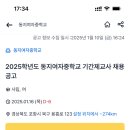 동지여자중학교 이미지