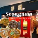 판교제2테크노밸리 일대 | 판교 중국집 제2테크노벨리 짬뽕 맛집 화란 짜장면