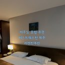 제주도 공항 근처 호텔 추천 : 베스트웨스턴제주 | 리젠트마린