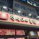 계양구 귤현동 최고 맛집 가성비 고깃집 현석이네축산 정육식당 김치삼겹살 돈까스 포장 내돈내산 후기