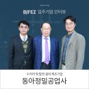동아공업사 이미지