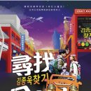 뮤지컬김종욱찾기 이미지