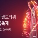 월드타워3 앞 이미지