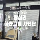 성동구청 뒤편 이미지