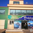 한려횟집 이미지