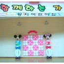 황지어린이집 이미지