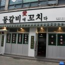 등갈비애꼬치다(상동점) 이미지