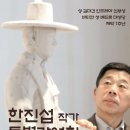 10월 문화행사-한진섭작가 특별강연 이미지