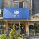빵다옥 | [일산] 밤리단길 숨은 동네 빵집, 작지만 알찬 '빵다옥' 올리브빵 내돈내산 솔직후기
