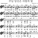 비추소서 / 주님 당신은 사랑의 빛 [예수전도단 2001라이브] 이미지