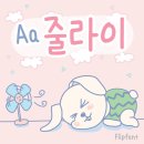 에이에이폰트