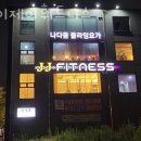 제이제이휘트니스 이미지