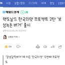 맥도날드 한국의맛 프로젝트 2탄 ‘보성녹돈 버거’ 출시 이미지