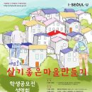 좋은마을만들기 이미지