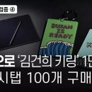 (뉴스타파) 엑스포 예산검증 : 세금으로 명X킴 키링 1만개와 갤탭 100개 구매? 이미지