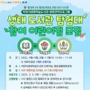 서구어린이생태도서관 이미지