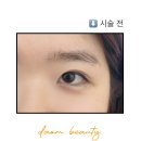 뷰티 다옴 | 속눈썹 펌 전후 차이 확실한 [부산 초량 다옴뷰티] 블랙틴팅펌으로 눈시림 없이 인생 눈매 완성