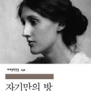 자기만의 방 이미지