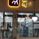 만석식당 이미지