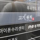 고기;원칙수원 이미지