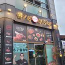 온누리목장 | (충남 계룡시 금암동 맛집) 달달하고 부드러운 양념돼지갈비가 먹고 싶을 때 &#39;압구정 화로구이 계룡점&#39;