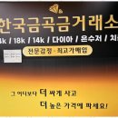 (주)한국거래소 | 부산금은방 부산 최고의 금거래소, 한국금곡금거래소 후기