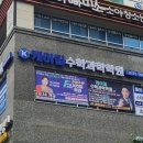 케이킬수학과학학원
