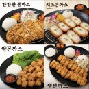 공설시장 | 성남 돈까스 맛집 | 또간집 , 성남중앙공설시장 찬찬찬 돈까스 내돈내산 솔직후기