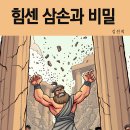 삼손
