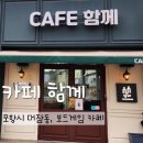 포항시북구95 | [포항 카페] 분위기 좋은 보드게임 카페 함께 방문 후기