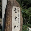 청송사 이미지