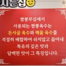 짬뽕부심