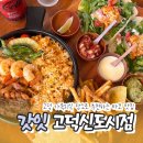 고덕신도시 | 평택타코맛집 갓잇 평택고덕신도시점에서 가족외식 한 후기