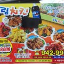 드림순살치킨파닭