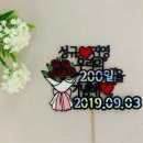 케이크 토퍼 클래스 이미지