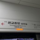 광교중앙(아주대)역 버스환승센터 이미지