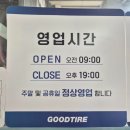 굿 타이어 | 부산 강서구 타이어 비교 내돈내산 교체 후기