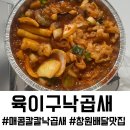 육이구낙곱새 - 창원시 성산구 동산로61번길 33 | 육이구낙곱새