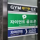 자이언트 스크린골프 이미지