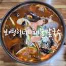 보영이네 | 춘천 로컬 현지인 해장 맛집 추천 보영이네 해물칼국수 별관