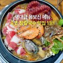 속초해변(제1주차장) | 등대해수욕장 해변 맛집 속초 장칼국수 맛집 애견동반 식당 솔직후기