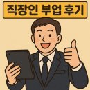 애드콜 | 직장인 부업 수익 공개 ㅣ 배달 부업 애드포스트 수익 인증 후기