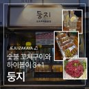 제주 연동 이자카야 '둥지', 숯불 꼬치구이와 하이볼 맛집