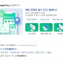 스마트플레이스
