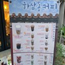 하삼동커피 좌동점