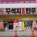 정직한 육회 도청점 | 전주 소고기 맛집 한우만 취급하는 꾸석지돌판한우