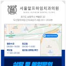 서울알프하임치과의원 이미지