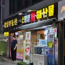 알 | 부산 경성대 맛집 신통영해산물 제철 쭈꾸미 숙회 알 가득 후기